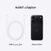 صورة آيفون  18 برو - 256 جيجابايت - أسود