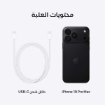 صورة آيفون  18 بروماكس - 256 جيجابايت - أسود