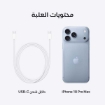صورة آيفون  18 بروماكس - 256 جيجابايت - لبني