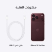 صورة آيفون  18 بروماكس - 512 جيجابايت - برجاندي