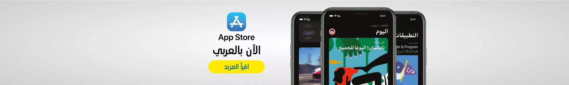 App Store Arabic